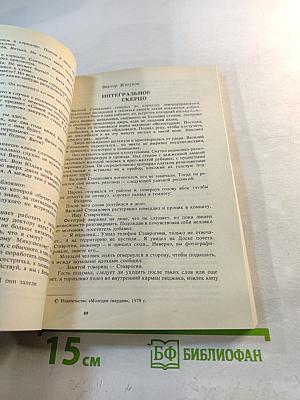 Интегральное скерцо. Научно-фантастические повести и рассказы о музыке