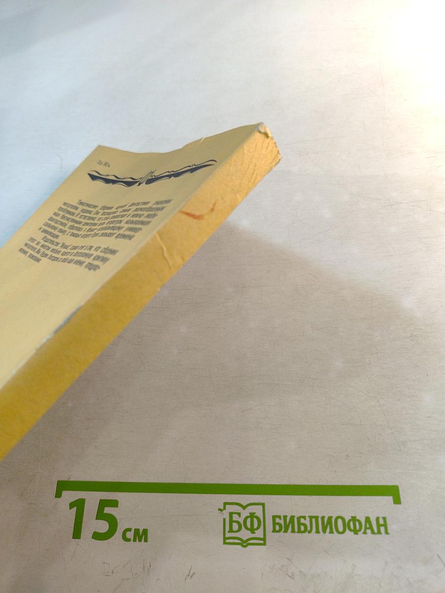 Интегральное скерцо. Научно-фантастические повести и рассказы о музыке