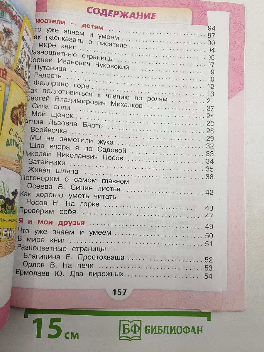 Литературное чтение