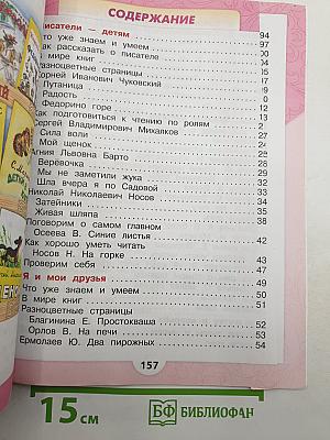 Литературное чтение