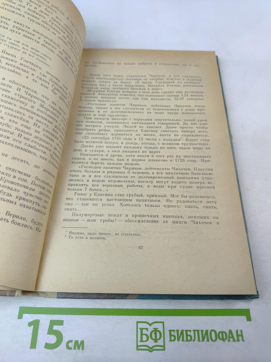 Потомкам для известия