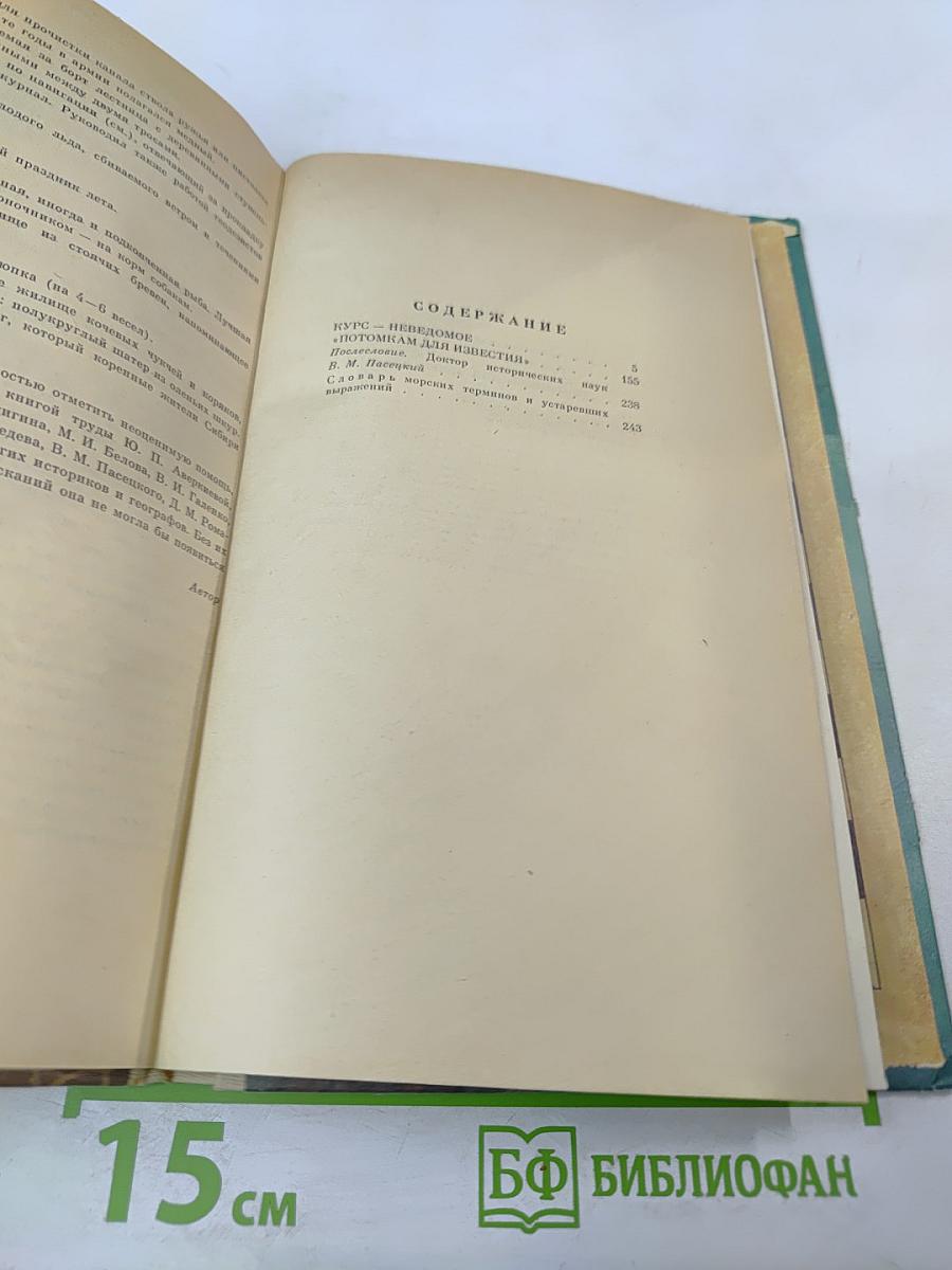 Потомкам для известия