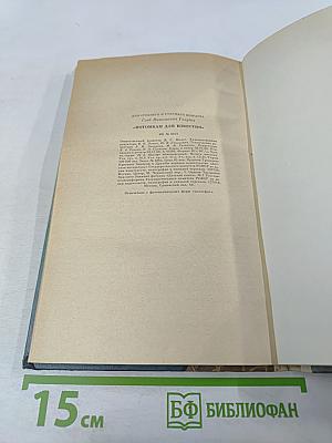 Потомкам для известия