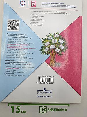 Литературное чтение