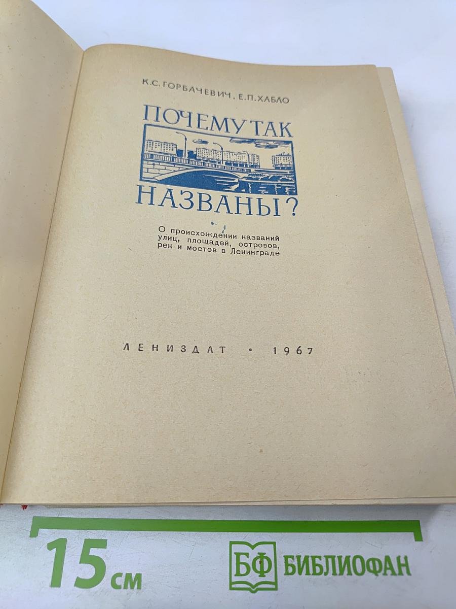 Почему так названы?