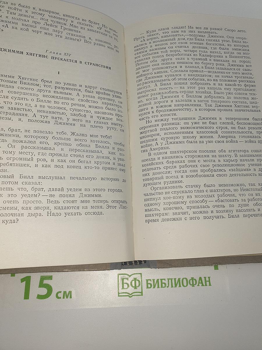 Джимми Хиггинс
