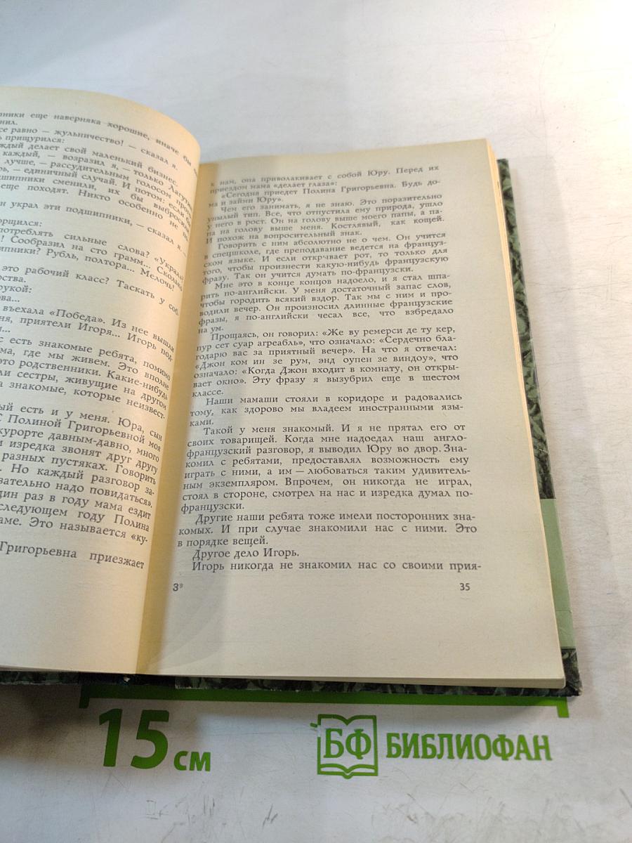 Приключения Кроша. Каникулы Кроша