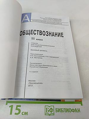 Обществознание. 11 класс