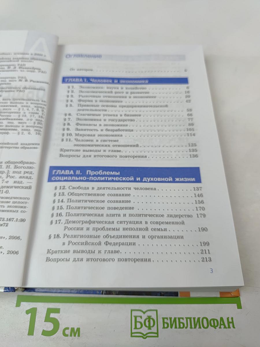 Обществознание. 11 класс