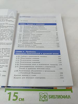 Обществознание. 11 класс