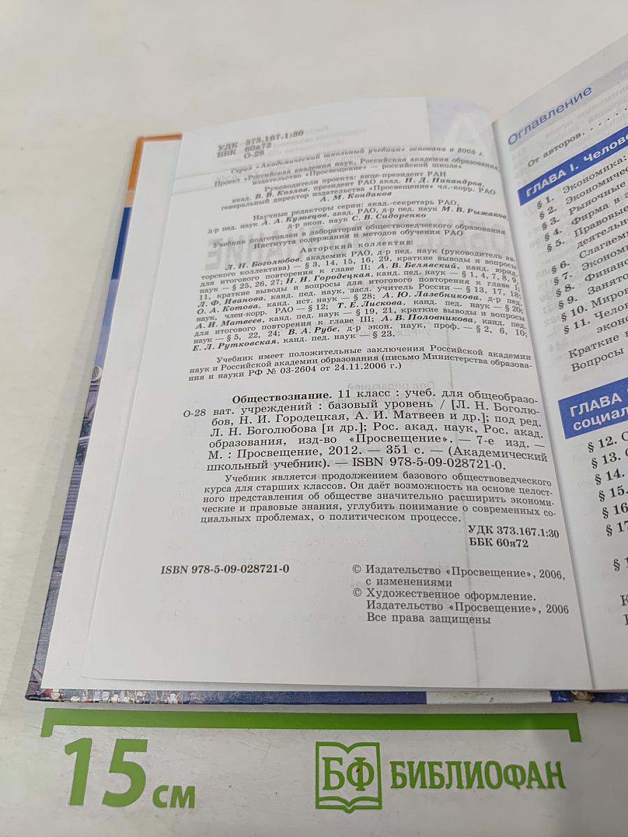 Обществознание. 11 класс
