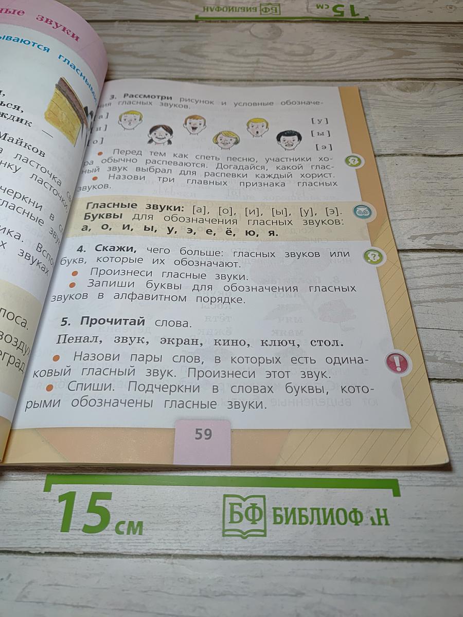Русский язык. 1 класс