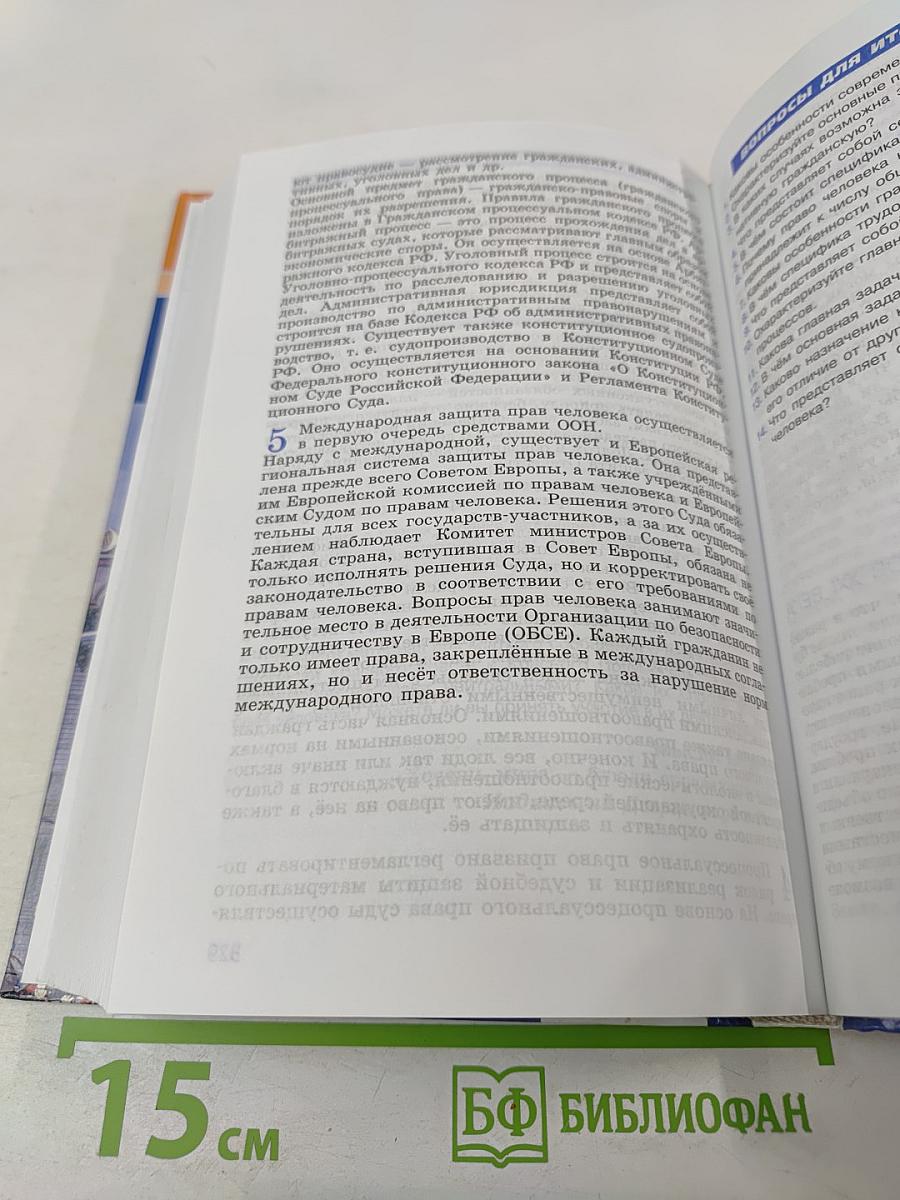 Обществознание. 11 класс