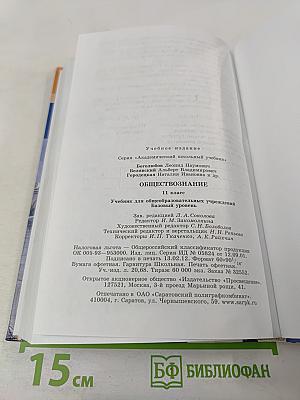 Обществознание. 11 класс