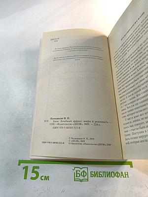 Баня. Лечебный эффект. Мифы и реальность