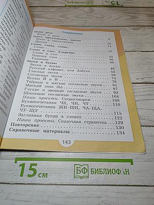Русский язык. 1 класс