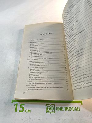 Баня. Лечебный эффект. Мифы и реальность