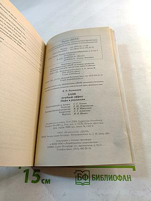 Баня. Лечебный эффект. Мифы и реальность