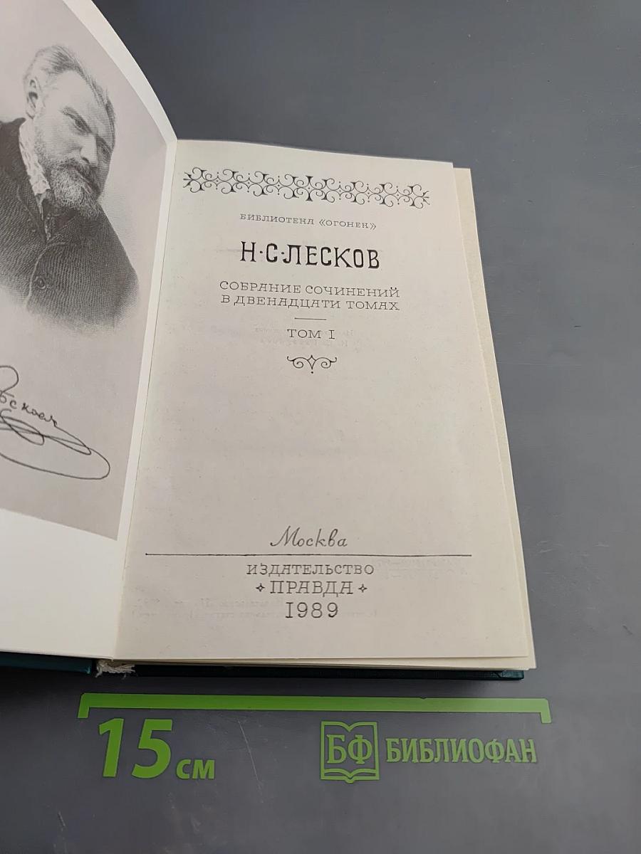 Собрание сочинений в двенадцати томах. Том I