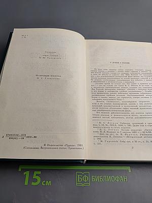 Собрание сочинений в двенадцати томах. Том I