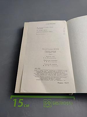 Собрание сочинений в двенадцати томах. Том I