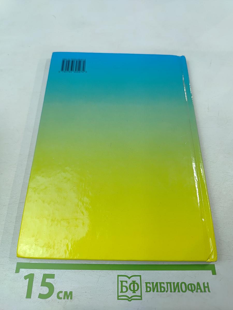 Учебник для малышей. Родная природа