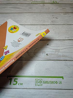 Русский язык. 1 класс
