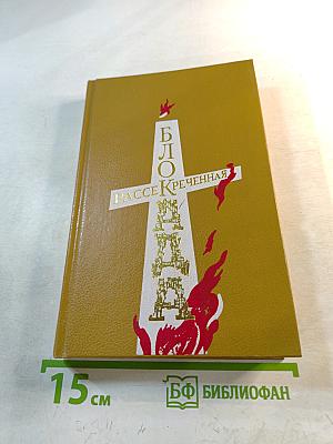 Блокада рассекреченная