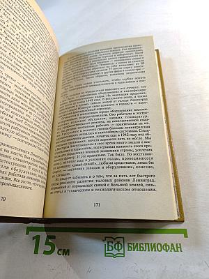 Блокада рассекреченная