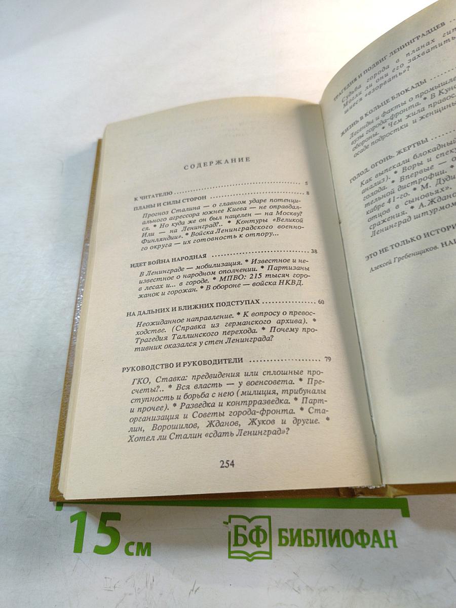 Блокада рассекреченная