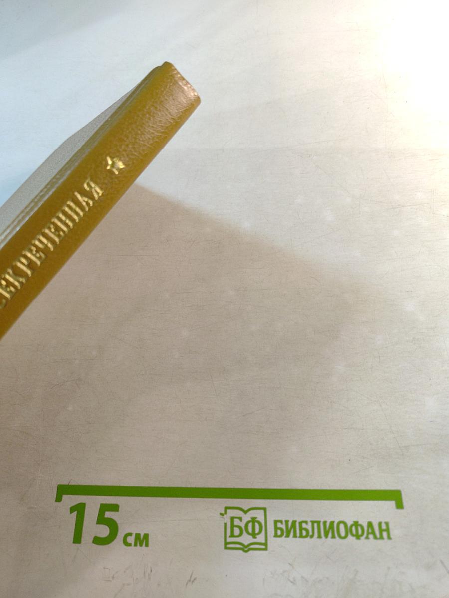 Блокада рассекреченная