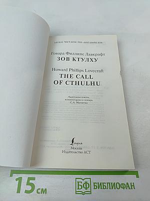 Зов Ктулху