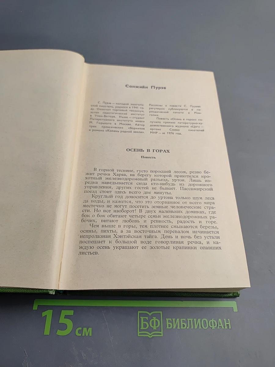 Осень в горах. Восточный альманах. Выпуск седьмой