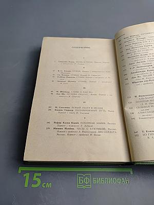 Осень в горах. Восточный альманах. Выпуск седьмой