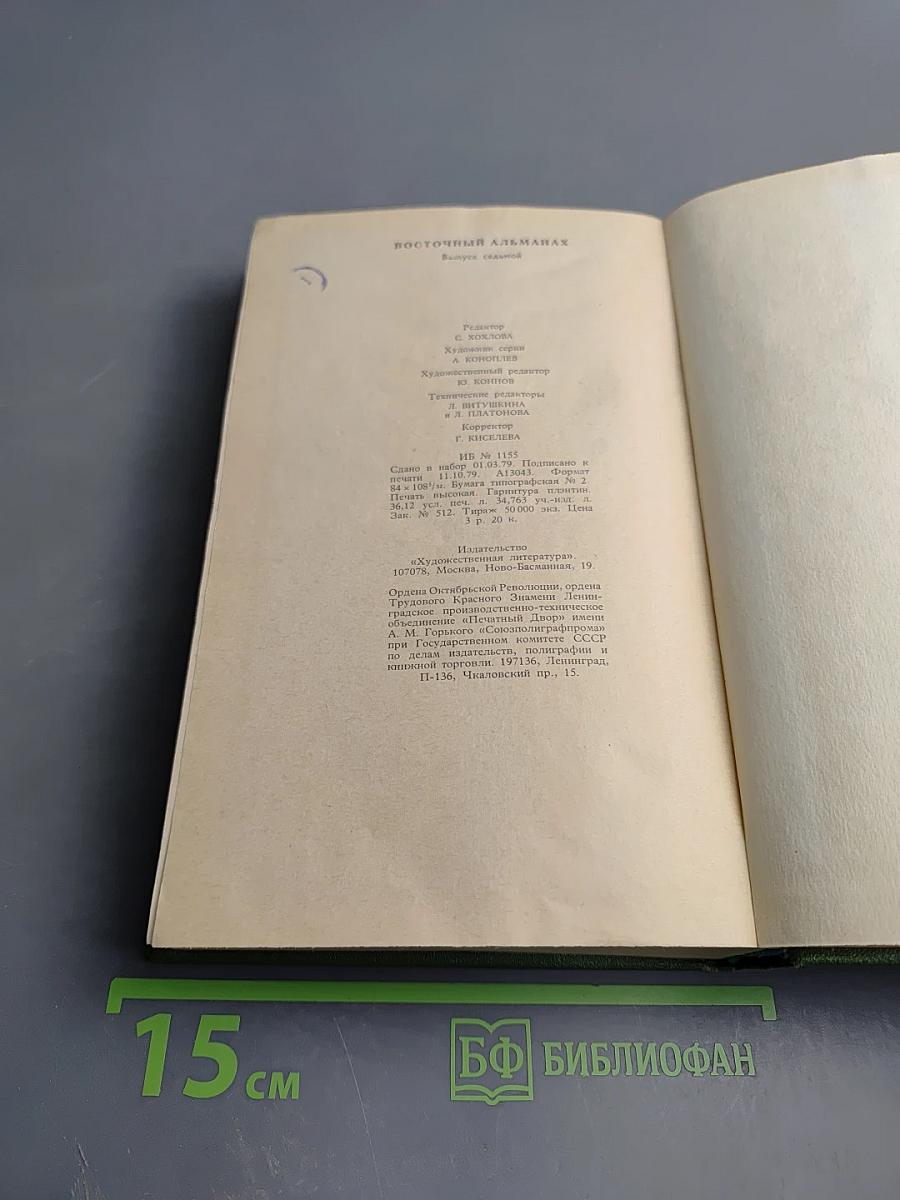 Осень в горах. Восточный альманах. Выпуск седьмой