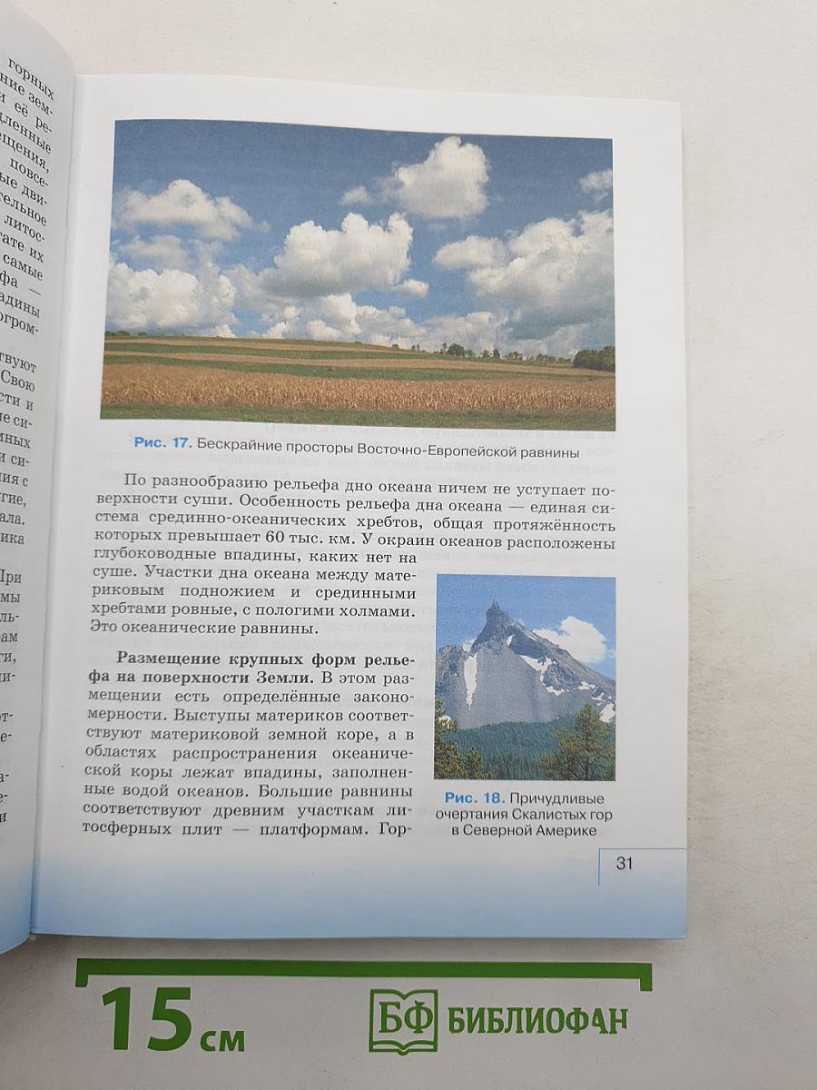 География: География материков и океанов