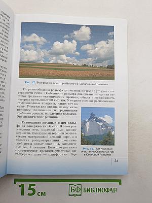 География: География материков и океанов