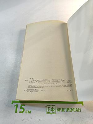 Убить пересмешника...