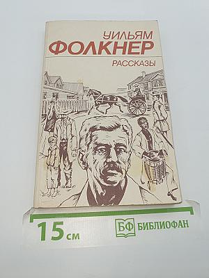 Рассказы