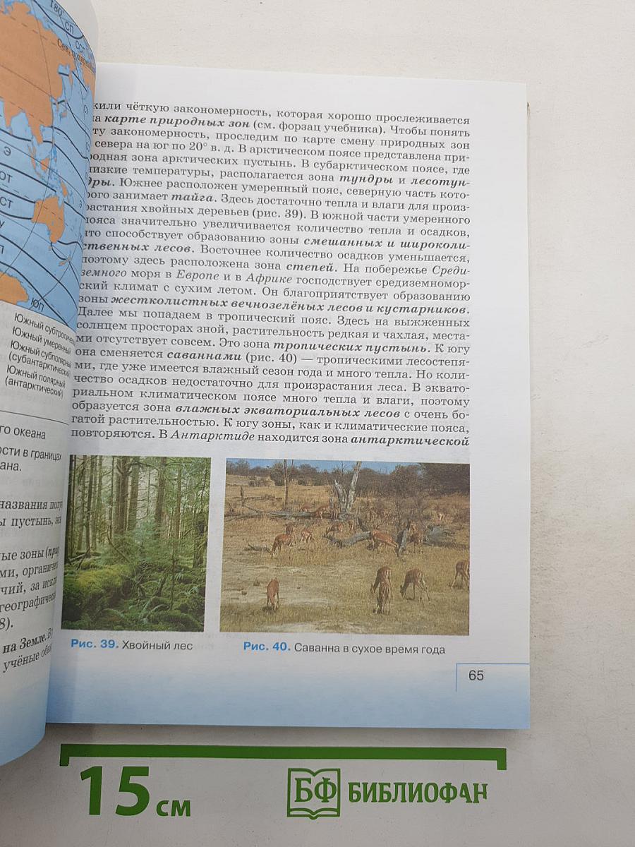 География: География материков и океанов