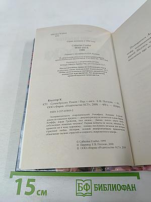 Сумасбродка