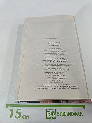 Сумасбродка