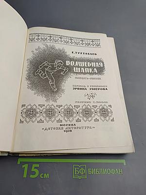 Волшебная шапка