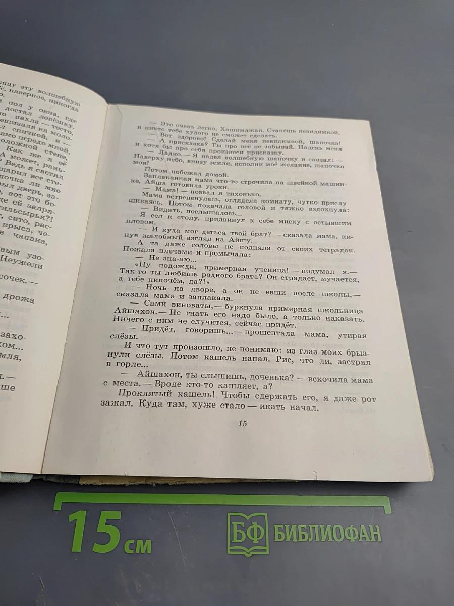 Волшебная шапка