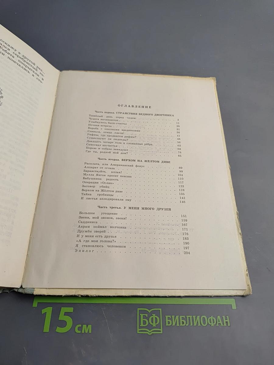 Волшебная шапка