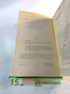 Грибковые инфекции. Мозоли