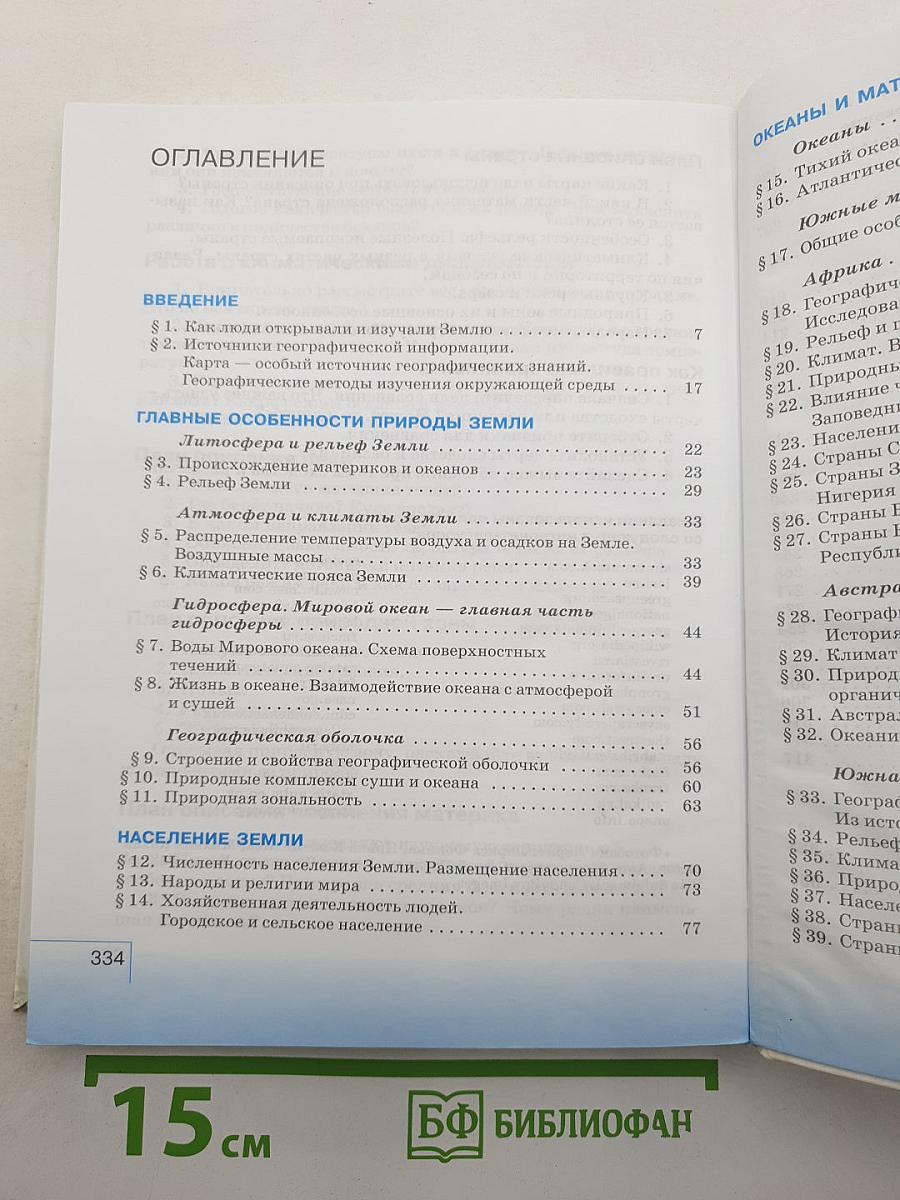 География: География материков и океанов