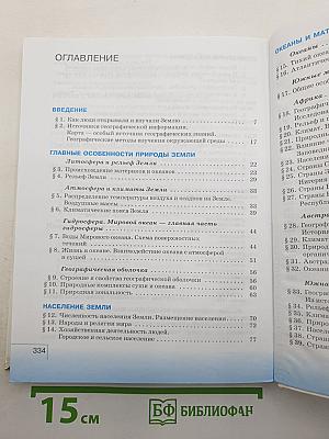 География: География материков и океанов