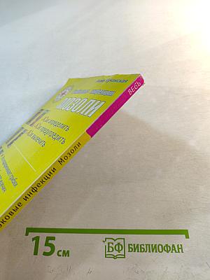 Грибковые инфекции. Мозоли