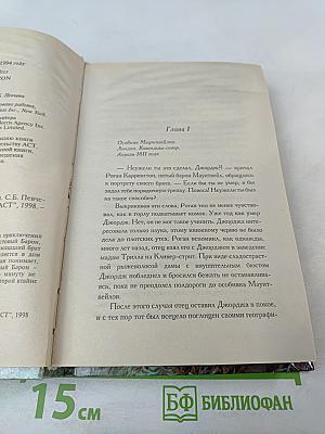 Неистовый барон